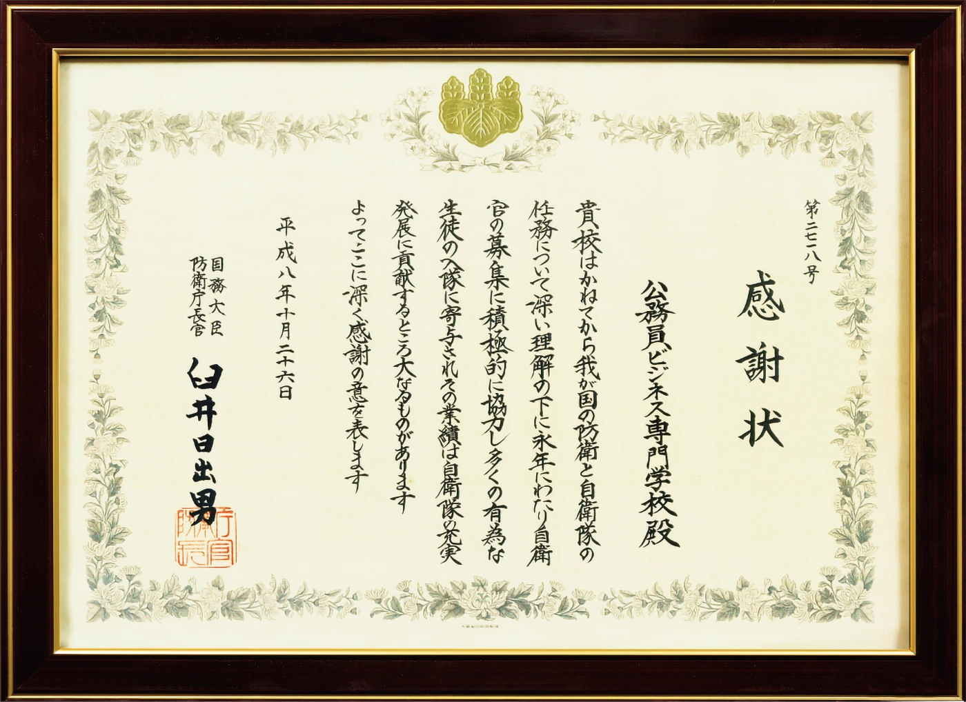 感謝状
