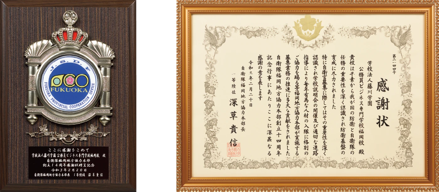 感謝状